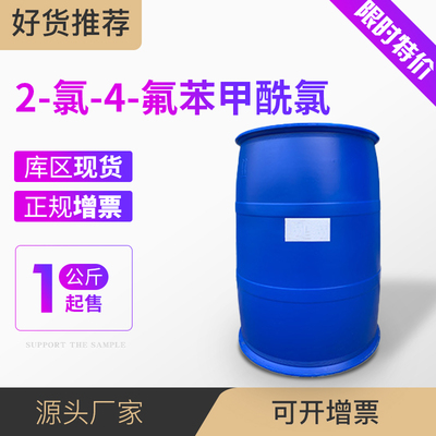 2-氯-4-氟苯甲酰氯