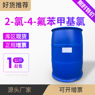 2-氯-4-氟苯甲基氯