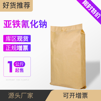 亚铁氰化钠