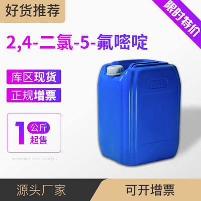 2,4-二氯-5-氟嘧啶
