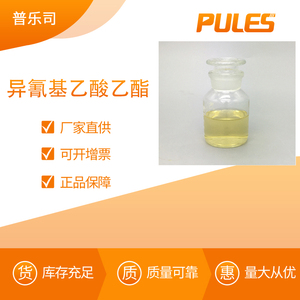 异氰基乙酸乙酯