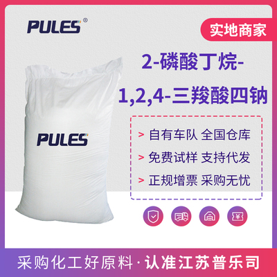 2-磷酸丁烷-1,2,4-三羧酸四钠