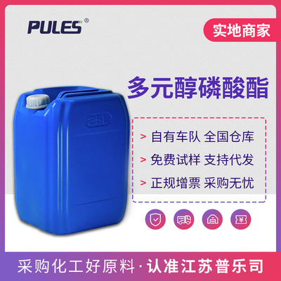 多元醇磷酸酯