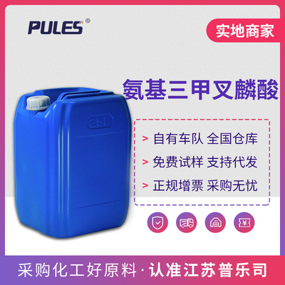 氨基三甲叉麟酸