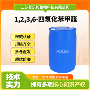 1,2,3,6-四氢化苯甲醛