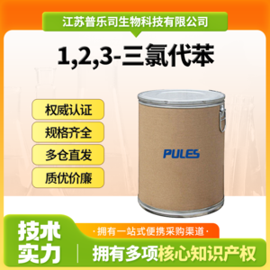 1,2,3-三氯代苯