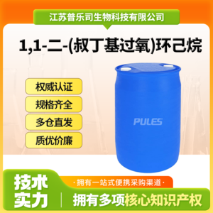 1,1-二-(叔丁基过氧)环己烷