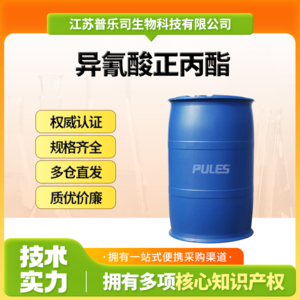 异氰酸正丙酯