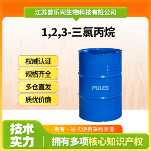 1,2,3-三氯丙烷