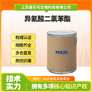 异氰酸二氯苯酯