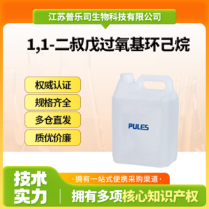 1,1-二叔戊过氧基环己烷