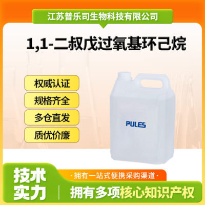 1,1-二叔戊过氧基环己烷
